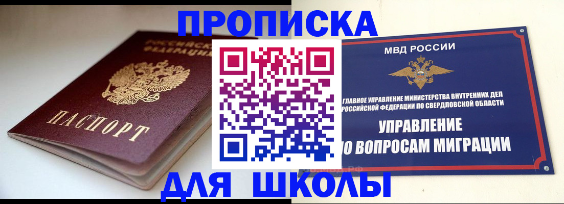 прописка в Чапаевске