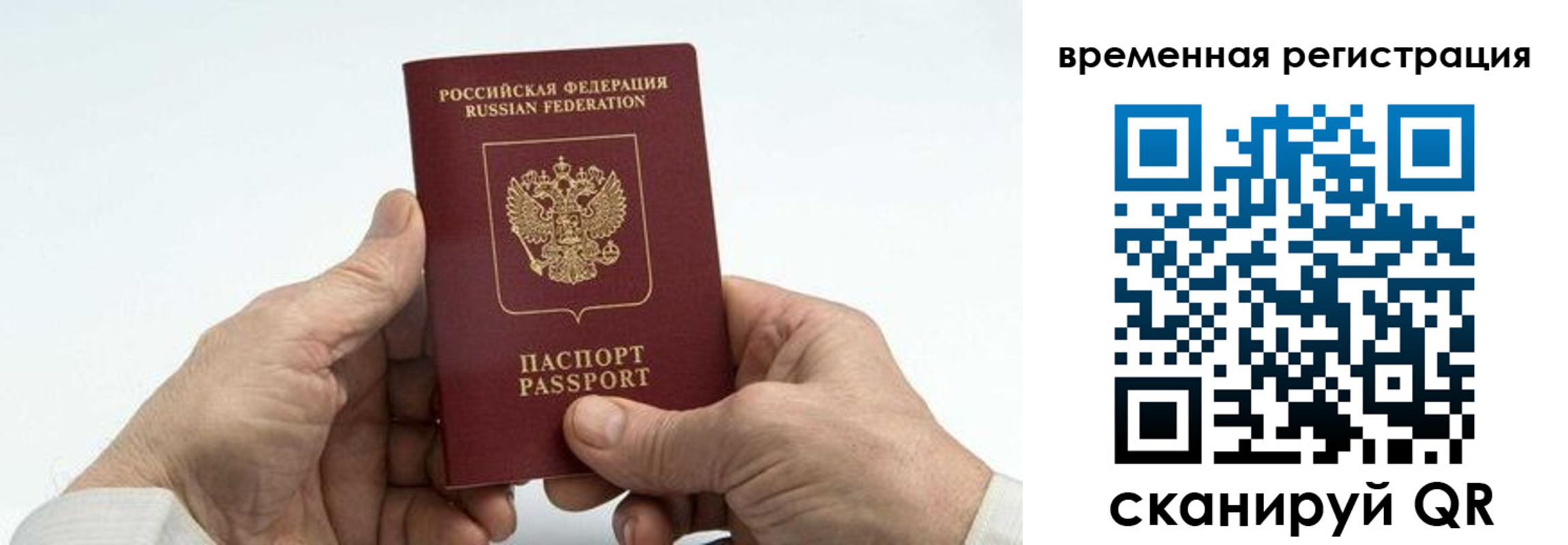 прописка для работы в Чапаевске