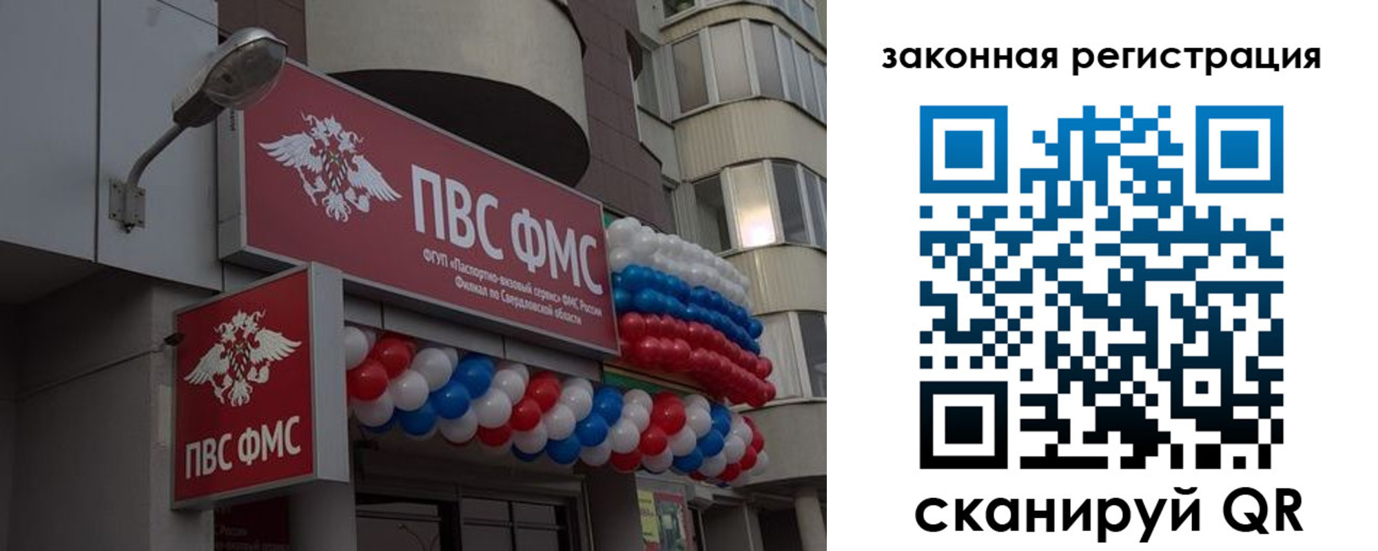 временная регистрация законно в Чапаевске