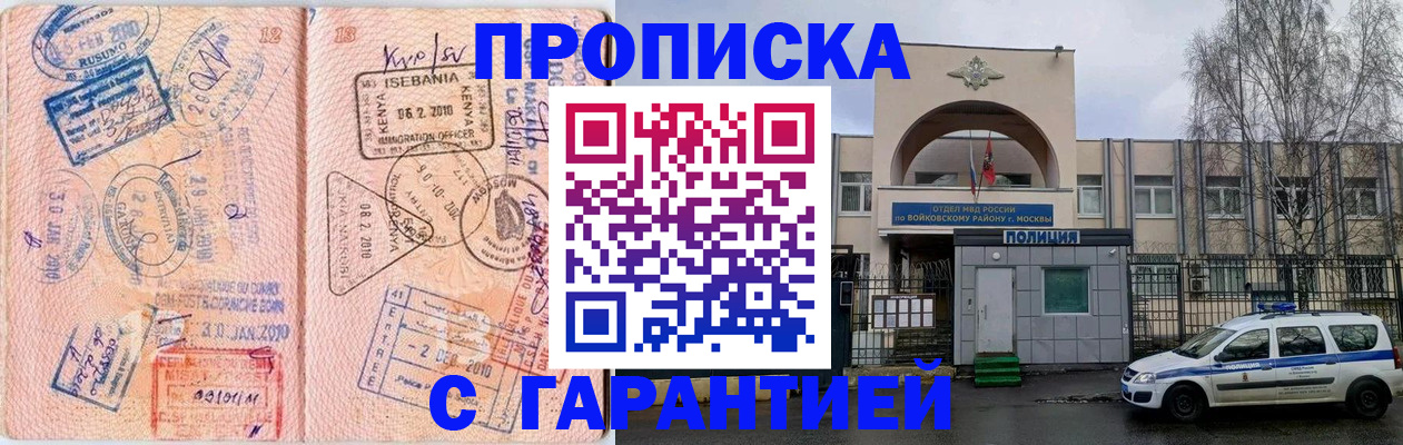 временная регистрация в квартире в Чапаевске